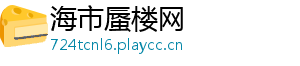 海市蜃楼网